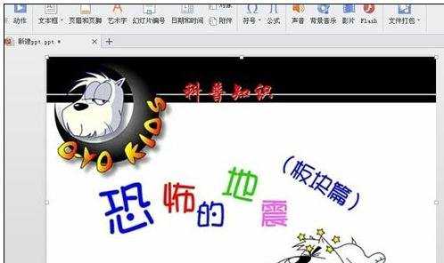 ppt2013如何编辑视频格式