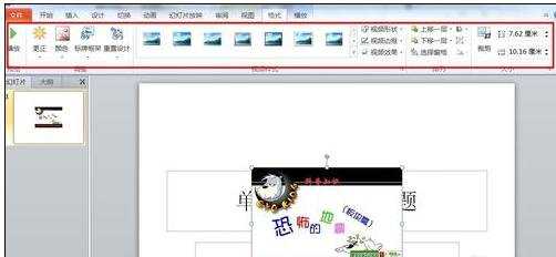 ppt2013如何编辑视频格式