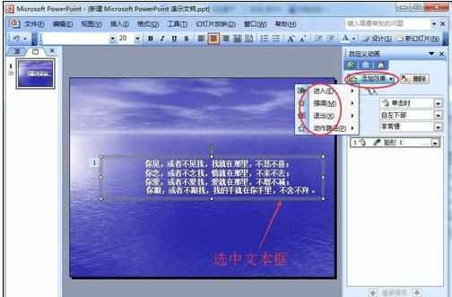 ppt如何制作自定义动画