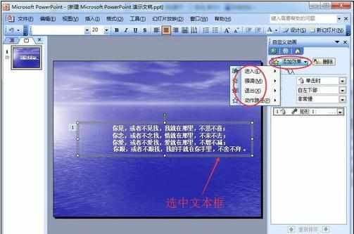 ppt如何制作自定义动画