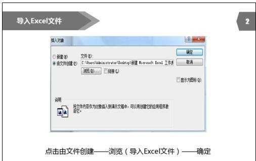 ppt怎样链接excel