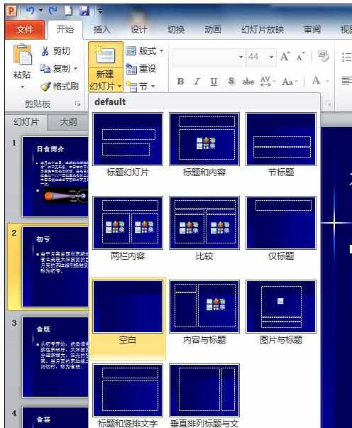 ppt怎么做索引目录图文教程