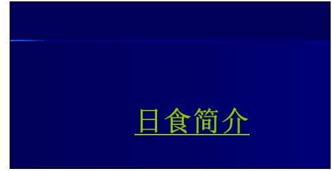 ppt怎么做索引目录图文教程