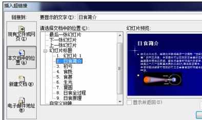 ppt怎么做索引目录图文教程