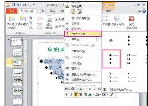 怎么样制作ppt母版