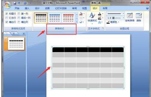 ppt如何做表格