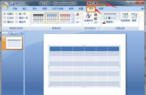 ppt怎么做表格