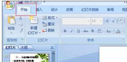 ppt2007怎样添加动作按钮