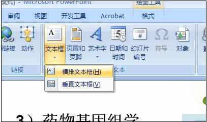 ppt2007怎么制作动作按钮