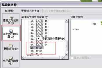 如何在ppt2007添加动作按钮