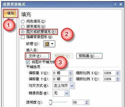 ppt怎样调整背景透明度