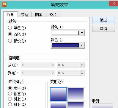 ppt2013怎么设置背景图片渐变填充