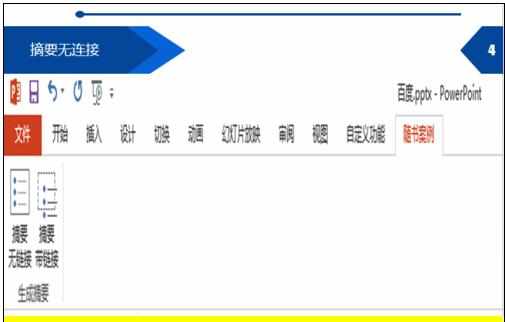 ppt2013如何设置自动生成目录图文教程