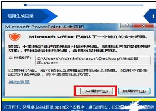 ppt2013如何设置自动生成目录图文教程