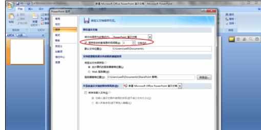 ppt2007怎么设置自动保存