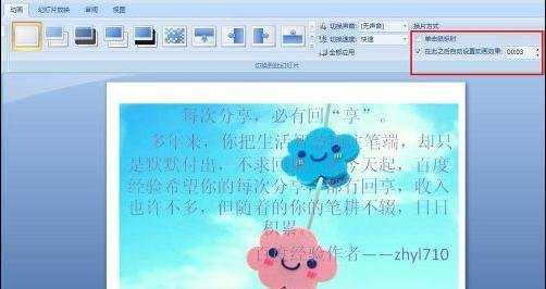 2007ppt怎么设置幻灯片间隔时间