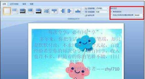 2007ppt怎么设置幻灯片间隔时间