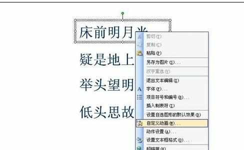 ppt2010怎么设定动画顺序