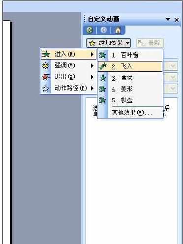 ppt怎么设置出现顺序