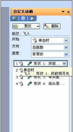 ppt2010怎么设定动画顺序