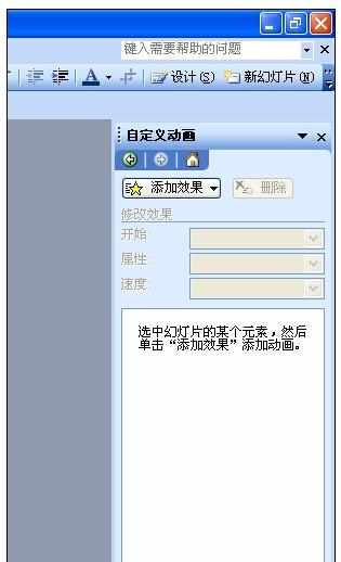 ppt2010怎么设定动画顺序