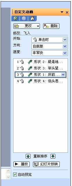 ppt2010如何对动画排序