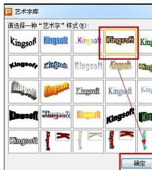 ppt2007中怎样使用艺术字