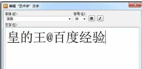 ppt怎么加入艺术字体