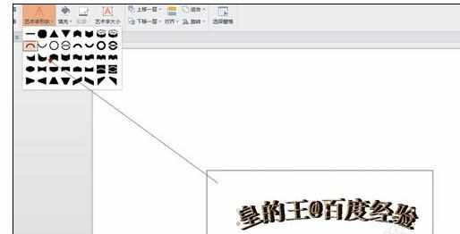 ppt2007中怎样使用艺术字