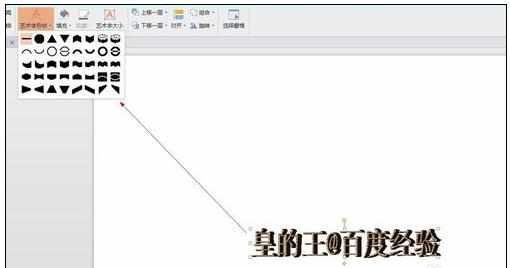 ppt2013艺术字模板在哪怎么添加艺术字