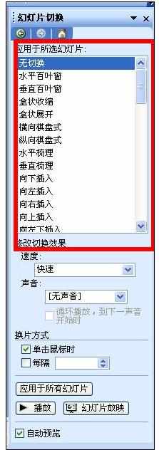 ppt怎么设置播放效果