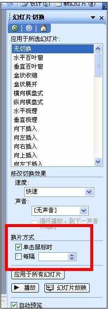 ppt怎么设置播放效果