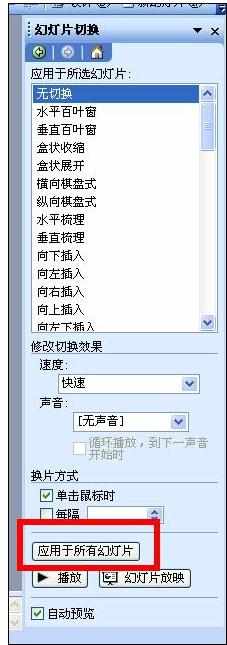 ppt怎么设置播放效果