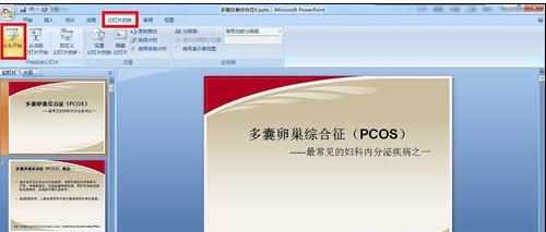 ppt怎么添加标注