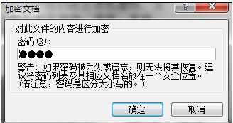 powerpoint怎么设置密码