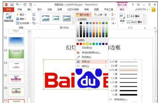 ppt如何给图片加边框