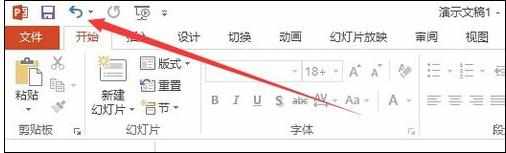 制作ppt过程中如何撤销上一步