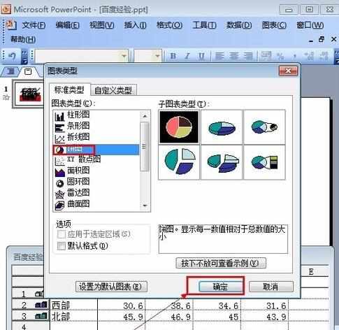 ppt圆形比例图怎么做