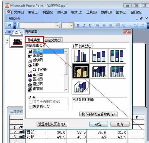 ppt圆形比例图怎么做