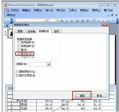 ppt圆形比例图怎么做