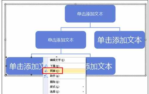 ppt树状图怎么做