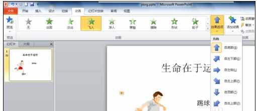 ppt怎么设置动画效果