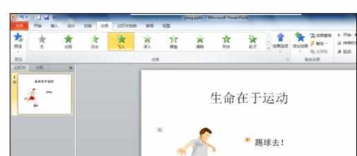 ppt怎么设置动画效果