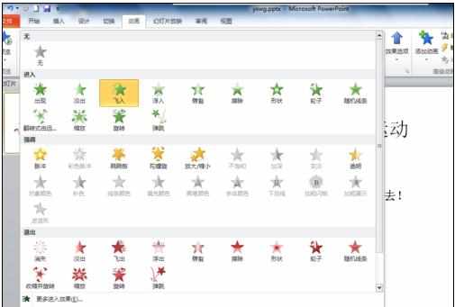 ppt怎么设置动画效果