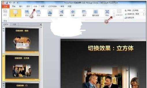 ppt2007立体切换效果怎么设置