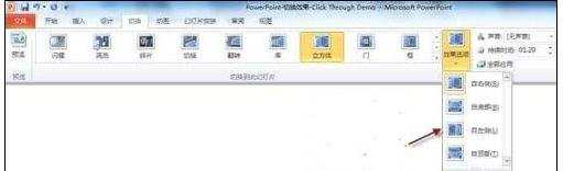 ppt2007立体切换效果怎么设置