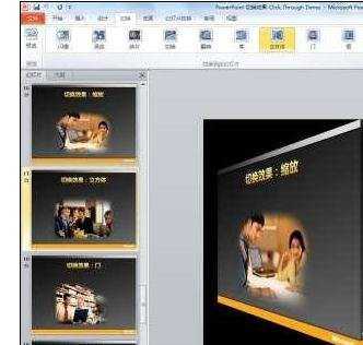 ppt2007立体切换效果怎么设置