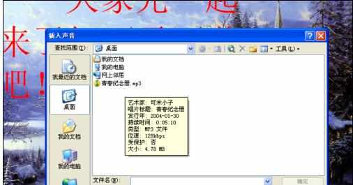 ppt2007如何设置自动播放音乐