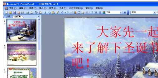 ppt2007如何设置自动播放音乐