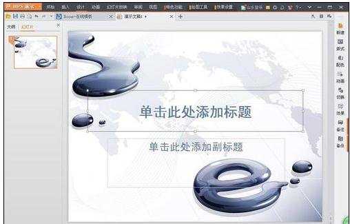 怎么制作ppt结构图